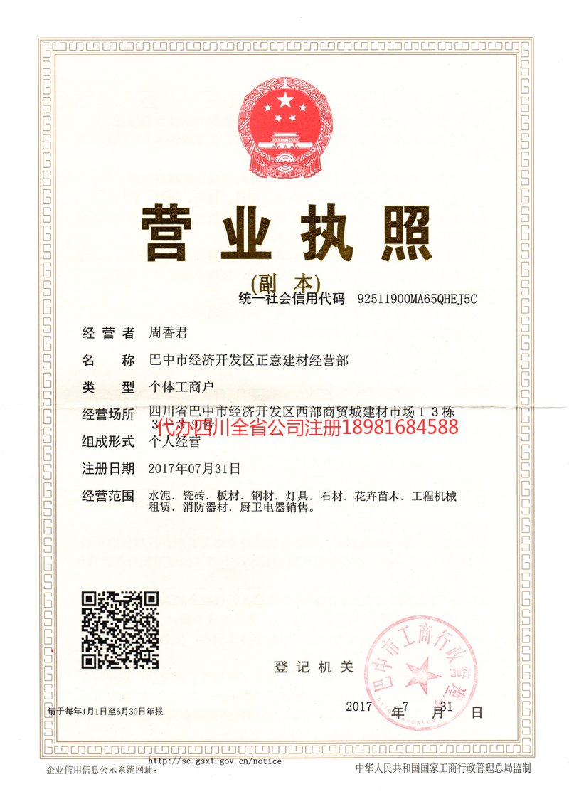 溧阳溧阳正意建材经营部