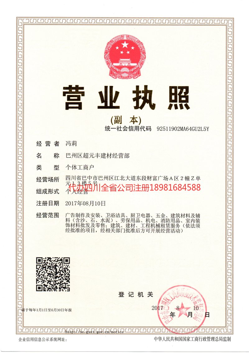 溧阳溧阳超元丰建材经营部