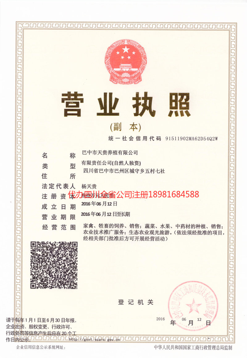 溧阳溧阳天贵养殖有限公司