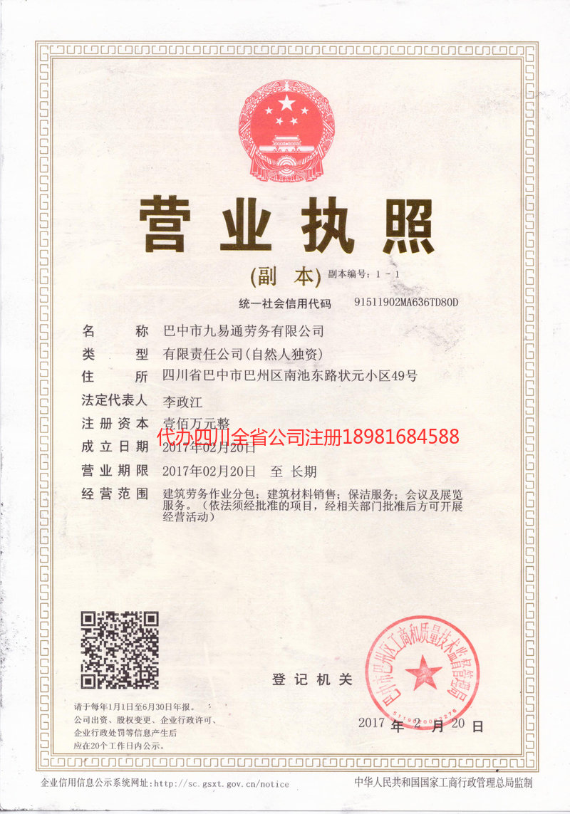 溧阳溧阳九易通劳务有限公司