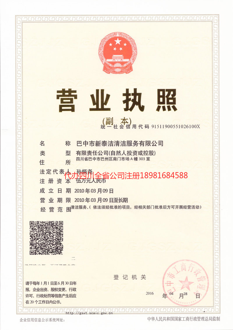 溧阳溧阳新泰洁清洁服务有限公司