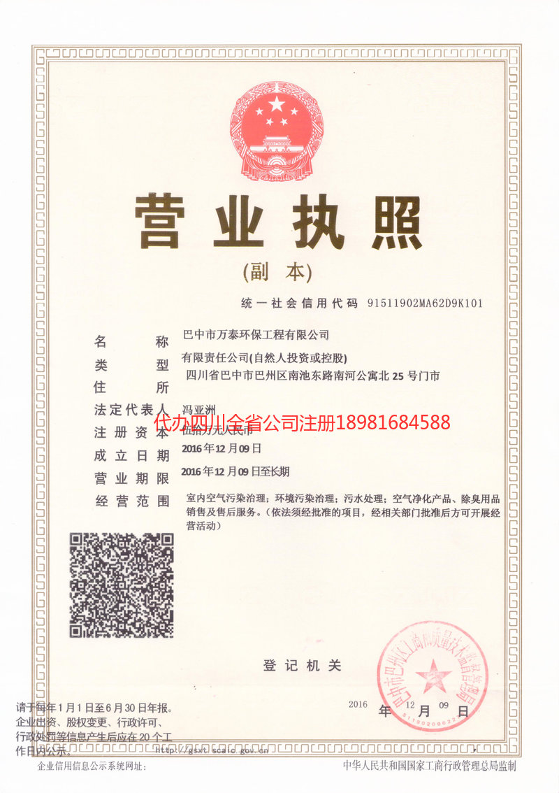 溧阳溧阳万泰环保工程有限公司