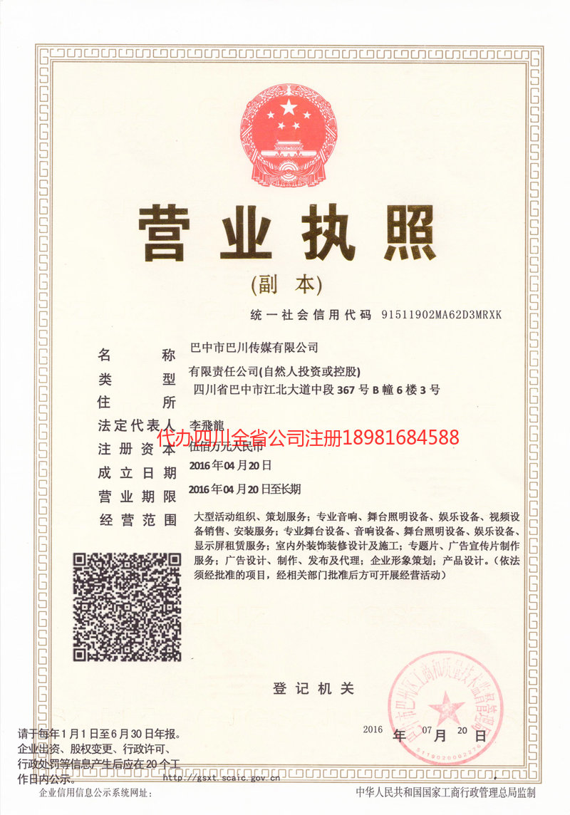 溧阳溧阳巴川传媒有限公司