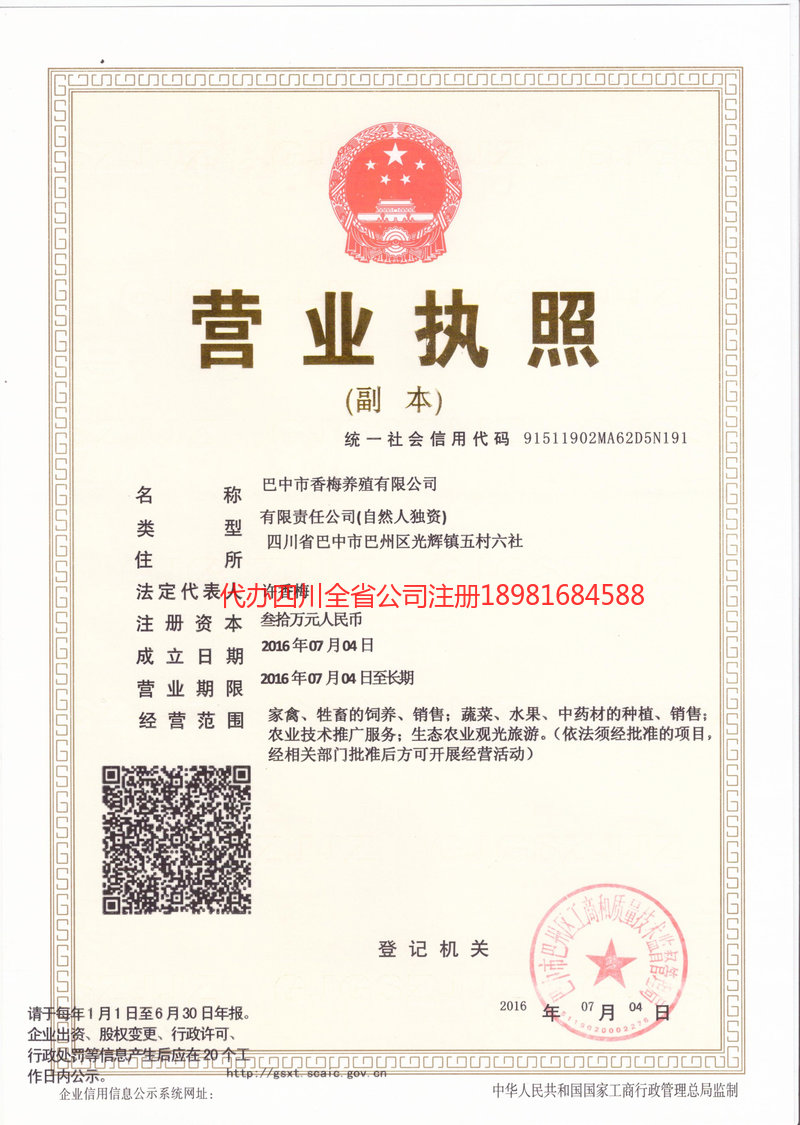 溧阳溧阳香梅养殖有限公司