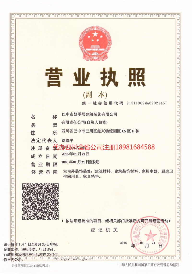 溧阳溧阳好零居建筑装饰有限公司