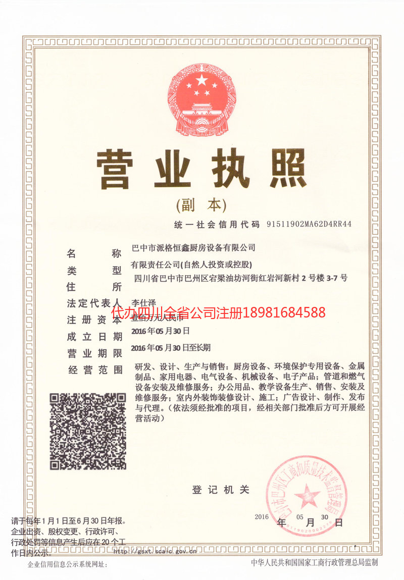 溧阳溧阳派格恒鑫厨房设备有限公司